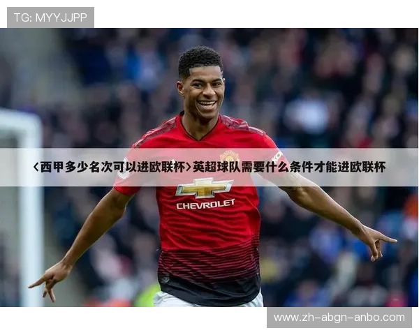 西甲联赛相关新闻APP下载与资讯获取指南