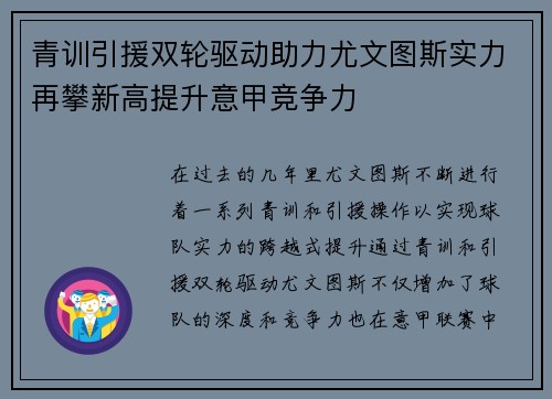 青训引援双轮驱动助力尤文图斯实力再攀新高提升意甲竞争力