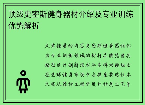 顶级史密斯健身器材介绍及专业训练优势解析